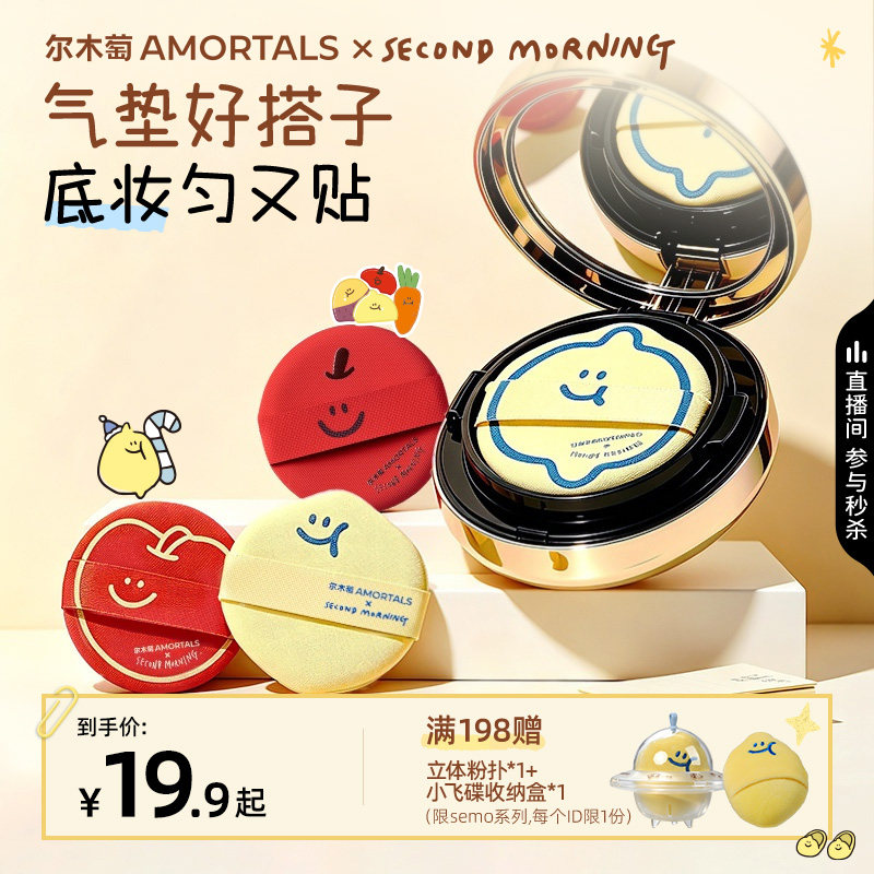【SEMO联名】尔木萄手帐系列气垫粉扑粉底液专用替换粉扑不吃粉图片