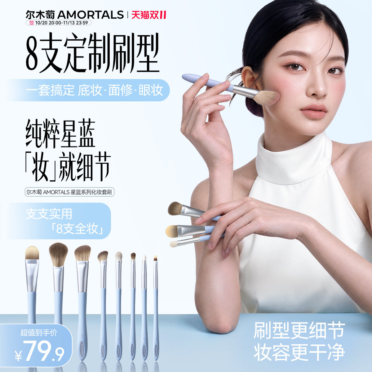 尔木萄星蓝化妆刷套刷柔软粉底刷腮红刷散粉眼影刷新手化妆刷推荐