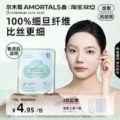 尔木萄分区湿敷柔巾高弹敷脸专用可拉伸面膜纸超薄面膜化妆卸妆绵