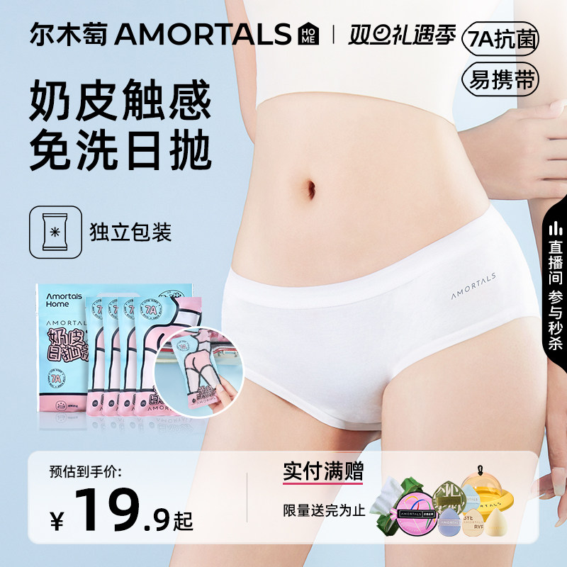 尔木萄一次性内裤女灭菌旅行免洗短裤产妇月子大码便携日抛底裤子