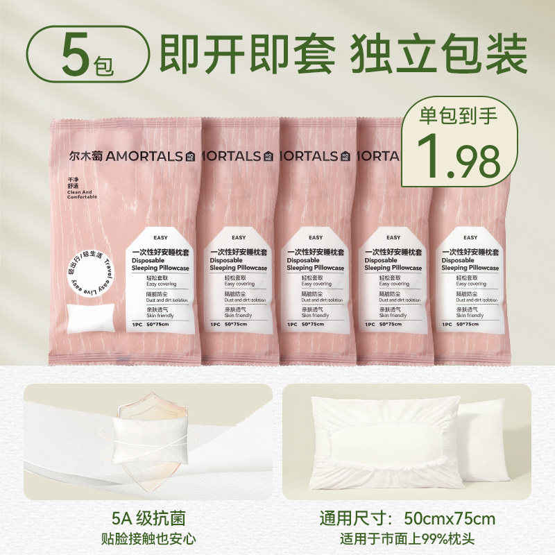 【顺手买一件】尔木萄一次性枕套双人酒店用品 5包,户外/登山/野营/旅行用品,毛巾,淘宝优惠券,粉丝福利购,淘宝优惠卷