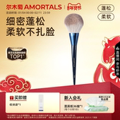 尔木萄定妆散粉刷大号超大蓬松便携点彩腮红刷一支装 新手化妆刷