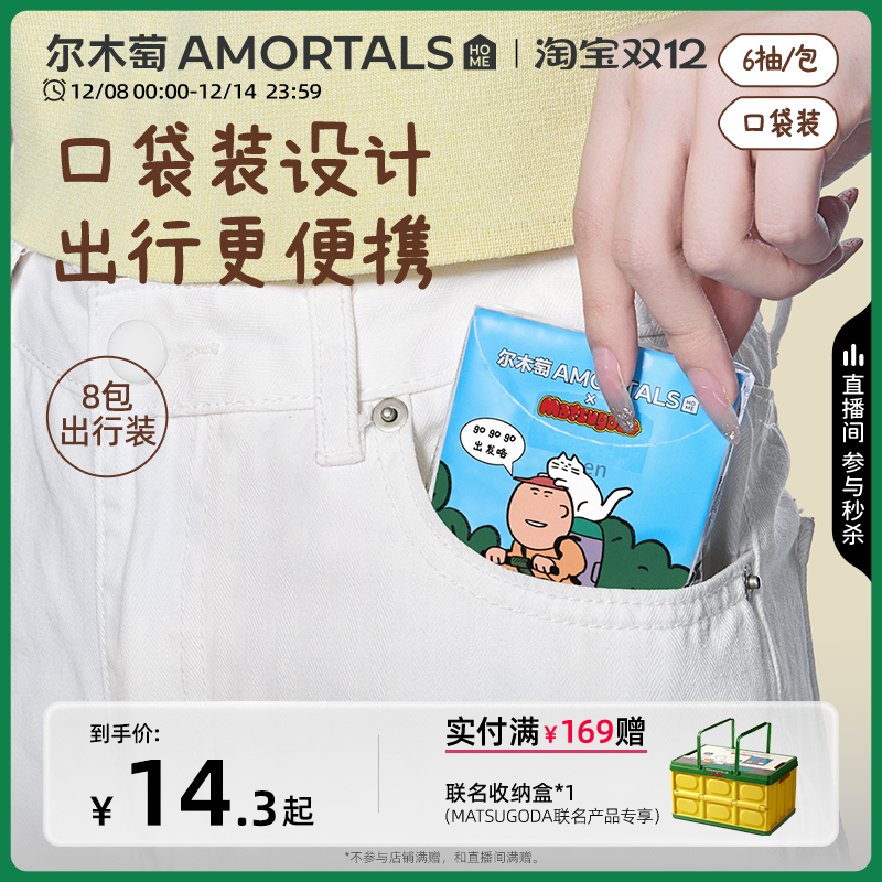 【MATSUGODA联名】尔木萄手帕巾洗脸巾便携小包一次性洁面巾口袋