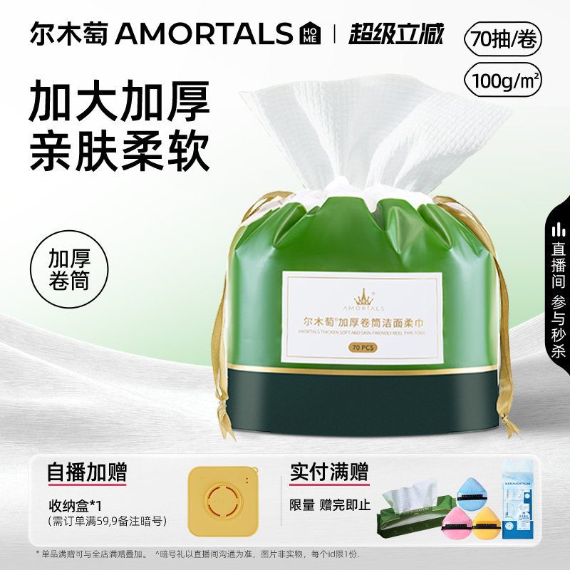 尔木萄卷筒洗脸巾加大加厚图片