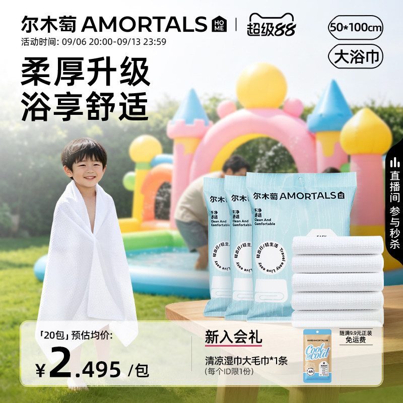 尔木萄一次性浴巾便携图片