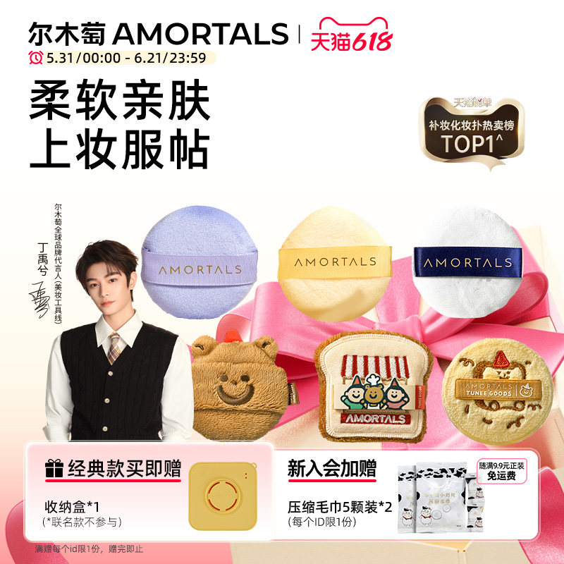 【丁禹兮同款】尔木萄散粉扑植绒定妆粉饼扑散蜜粉扑小面包长短绒