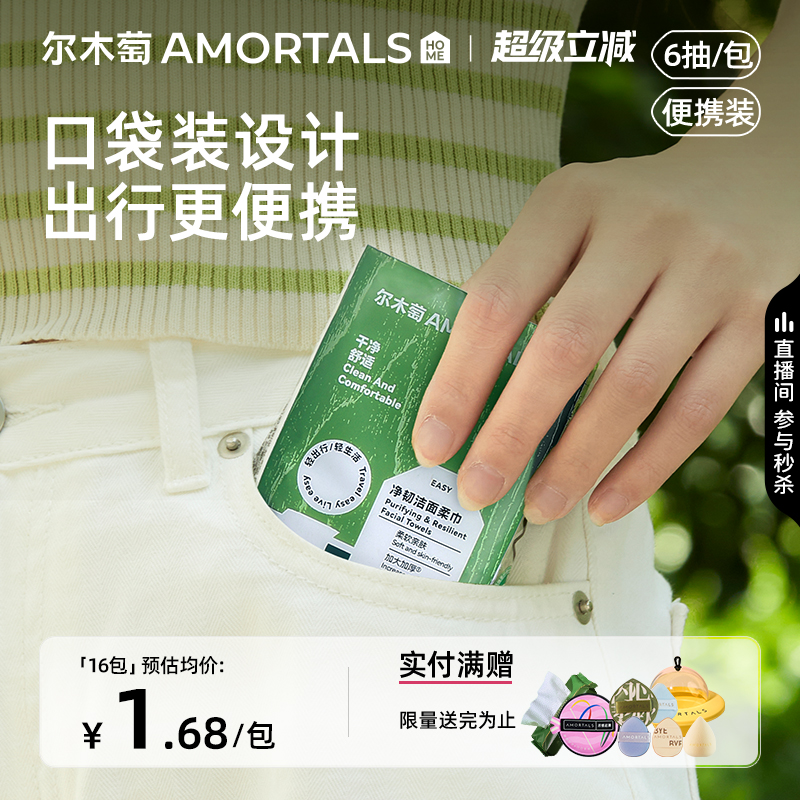 尔木萄手帕巾洗脸巾便携小包一次性洁面巾口袋擦脸巾正品官方旗舰