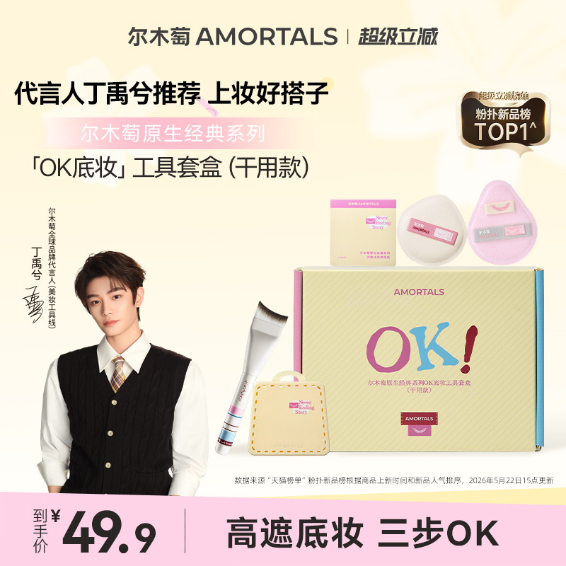 【丁禹兮同款】尔木萄原生OK底妆工具套盒干用粉底刷粉扑礼盒送礼图片