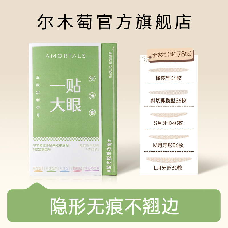 【顺手买一件】尔木萄双眼皮贴体验装女隐形自然无痕蕾丝肿眼泡