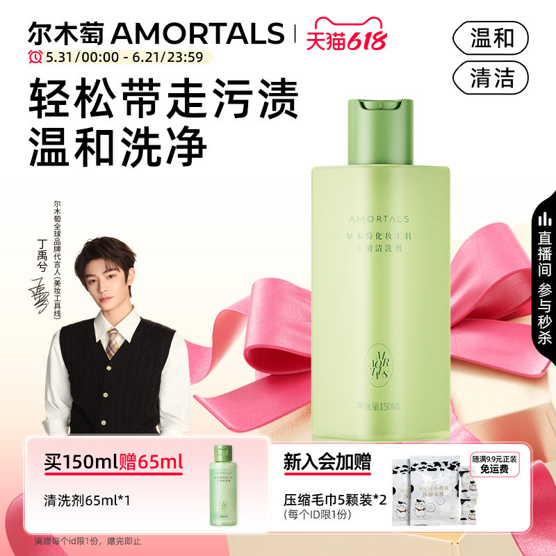 【丁禹兮同款】尔木萄粉扑专用清洗剂化妆刷子粉底液洗粉扑工具