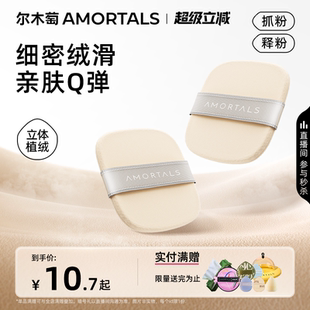 尔木萄植绒粉饼粉扑三好学生双面植绒散粉化定妆蜜粉饼替换专用