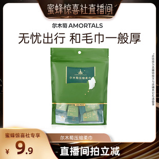 【新年变美日记】尔木萄加厚压缩毛巾20粒装