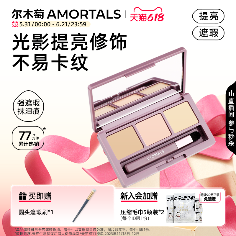 尔木萄遮瑕暇膏盘提亮遮盖斑痘点脸部强遮力巨遮暇官方旗舰店正品