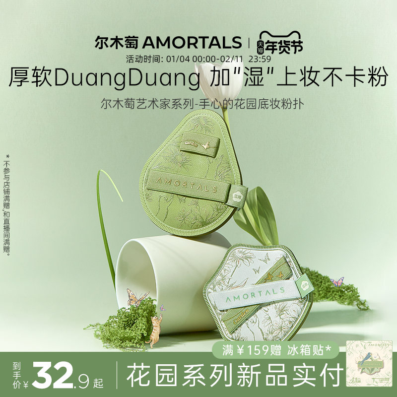 尔木萄艺术家花园系列底妆粉扑套盒便携干湿两用不易吃粉底液专用,彩妆/香水/美妆工具,美妆蛋/扑/海绵,淘宝优惠券,粉丝福利购,淘宝优惠卷