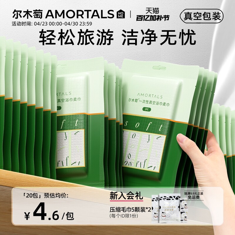 尔木萄一次性浴巾真空压缩毛巾单独包装加厚加大独立便携旅行用品