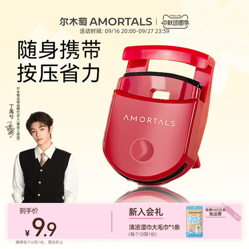 迷你便携 卷翘自然