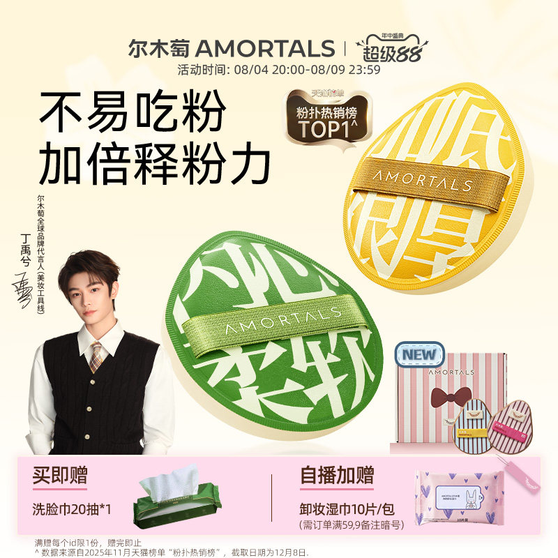 【丁禹兮同款】尔木萄100分粉扑气垫棉花糖粉底液专用粉扑化定妆 - 实物图