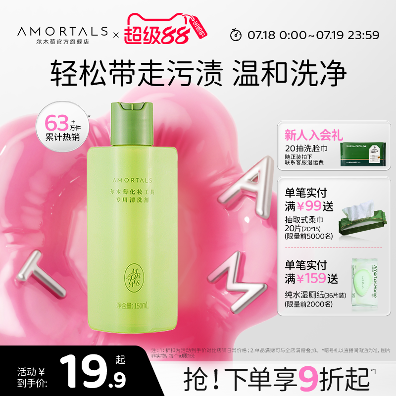 尔木萄粉扑专用清洗剂化妆刷子粉底液洗粉扑工具美妆蛋清洗慕斯