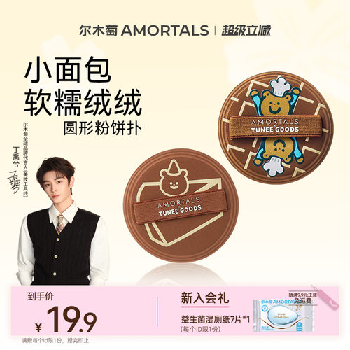 【丁禹兮同款】尔木萄面包系列M号软糯绒绒扑圆粉饼扑植绒化定妆