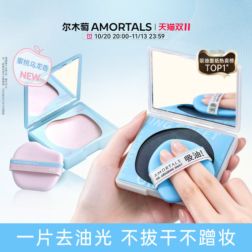 【丁禹兮同款】尔木萄粉扑式吸油纸面部专用清爽微粉吸油面纸脸部