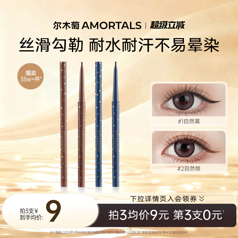 尔木萄眼线笔胶笔防耐水不易晕染