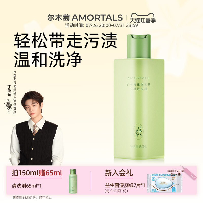 尔木萄粉扑专用清洗剂化妆刷子粉底液洗粉扑工具