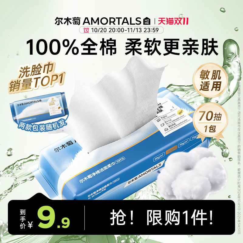 尔木萄洗脸巾纯棉洁面巾一次性面巾加厚擦脸巾婴儿宝宝100%棉柔巾