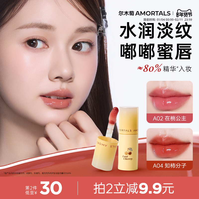 尔木萄持色沁润精华唇露口红唇釉镜面水光裸色滋润唇蜜唇油唇彩,彩妆/香水/美妆工具,唇彩/唇蜜/唇釉/唇泥/唇霜,淘宝优惠券,粉丝福利购,淘宝优惠卷