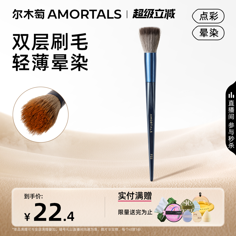 尔木萄腮红刷点彩刷小号一支装