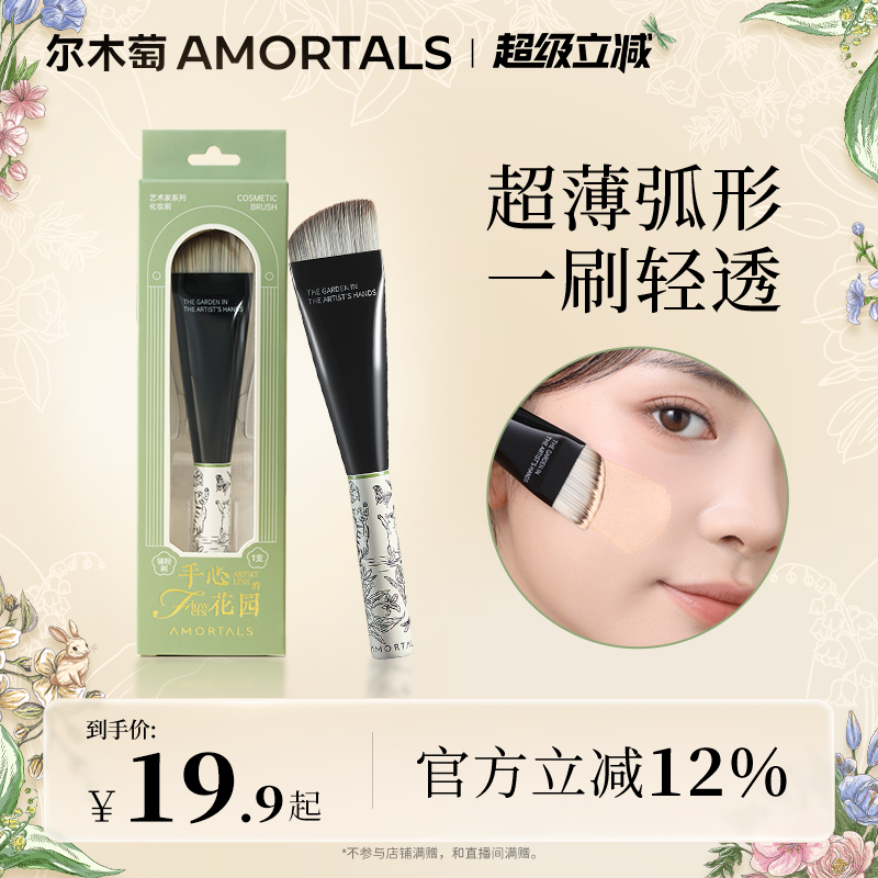 尔木萄花园系列粉底刷