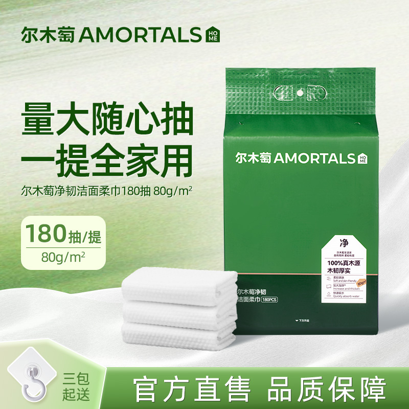 尔木萄家庭装壁挂式大容量洗脸巾