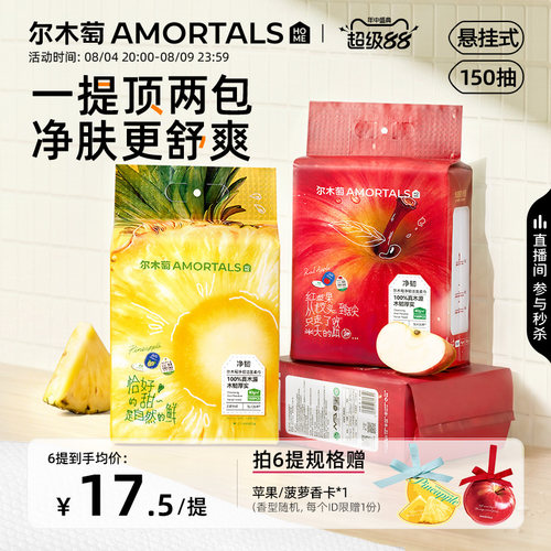 尔木萄水果洗脸巾一次性壁挂式抽取式加大加厚悬挂式擦脸巾绵柔巾