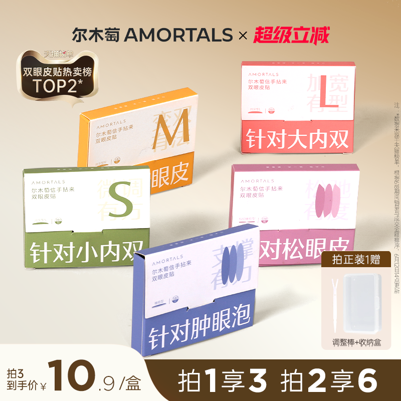 尔木萄双眼皮贴女隐形