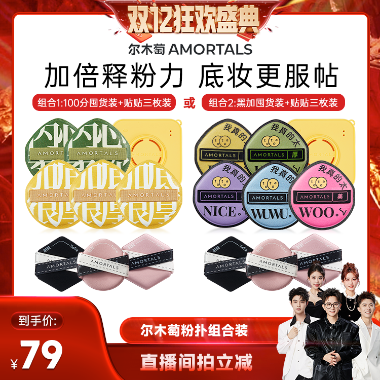 尔木萄加分粉扑不易吃粉