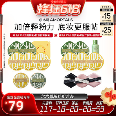 尔木萄加分粉扑不易吃粉
