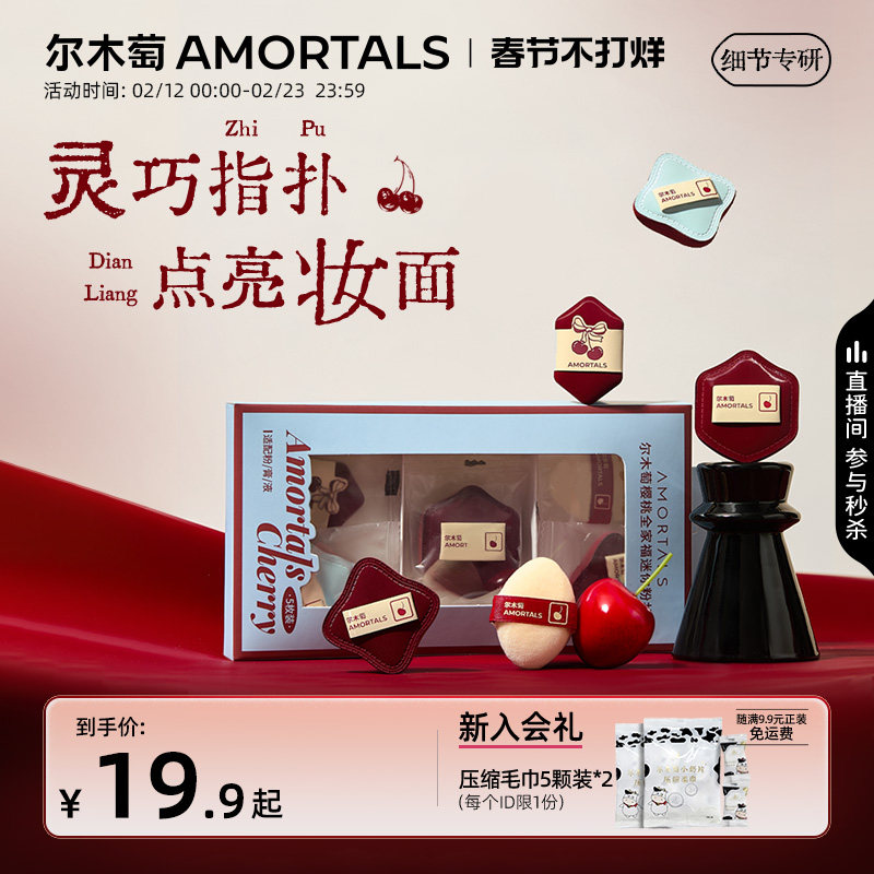 尔木萄樱桃系列拇指粉扑mini手指遮瑕气垫指尖小迷你不易吃粉底