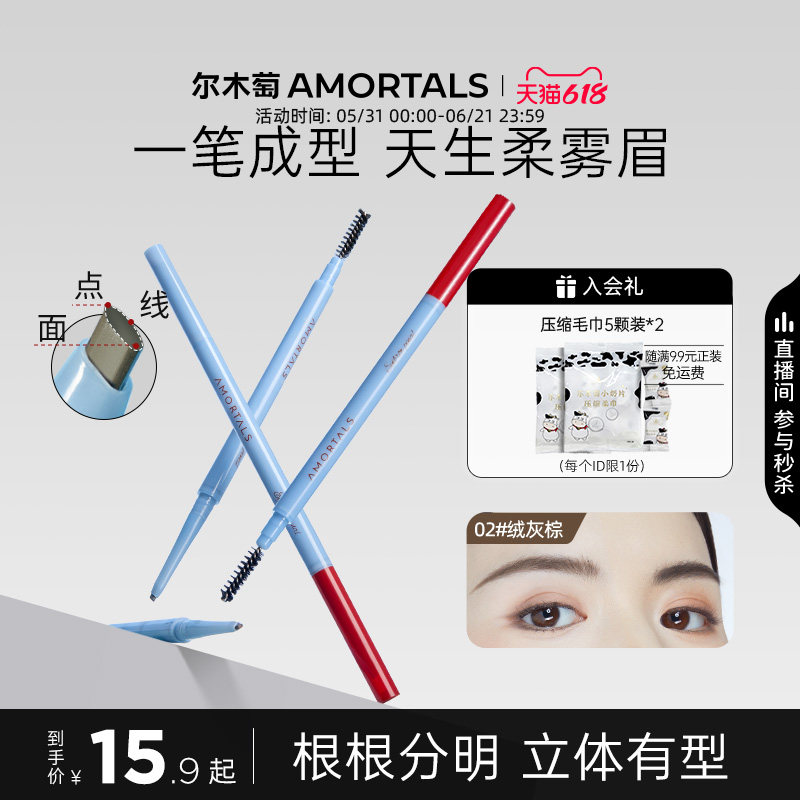 尔木萄雾感丝绒纤细眉笔持久不易脱色自然不脱妆野生眉新手适用
