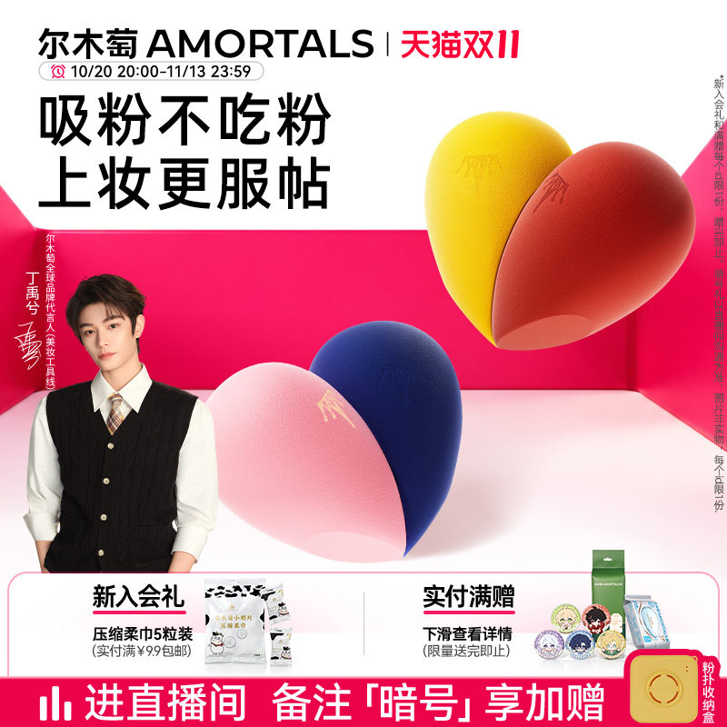 【丁禹兮同款】尔木萄心悦美妆蛋软不易吃粉彩妆扑化妆海绵工具女