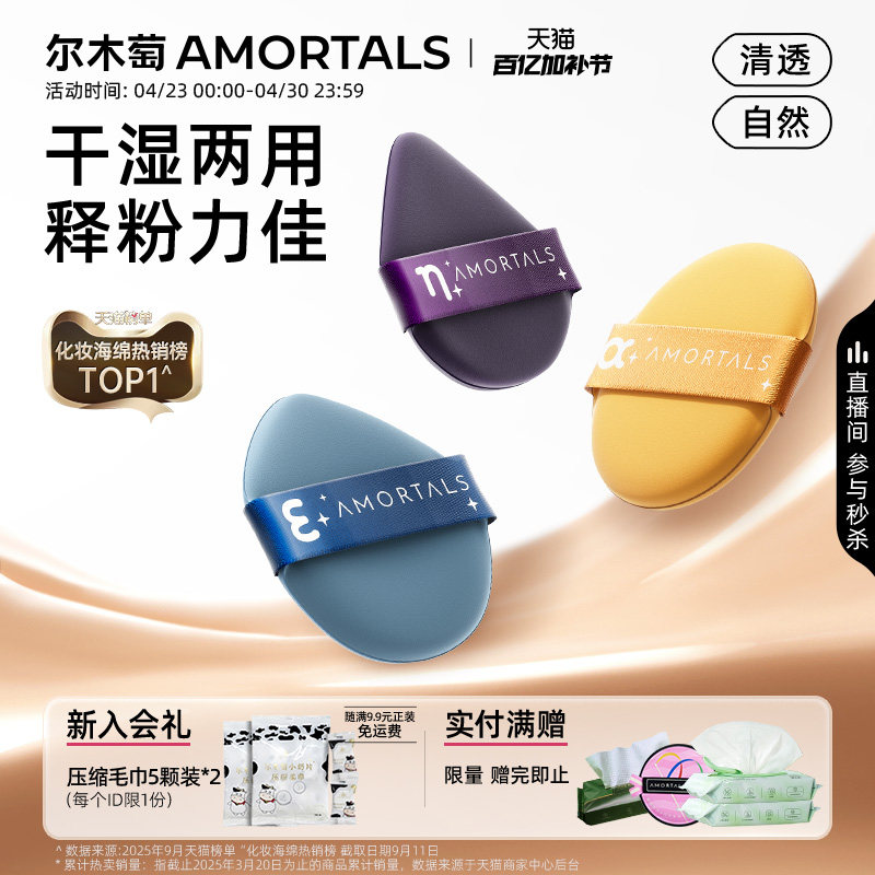 尔木萄七星粉扑气垫超软不易吃粉底液干湿两用美妆蛋海绵化定妆
