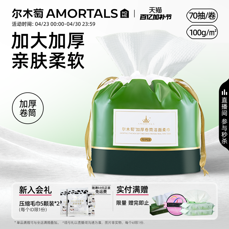 尔木萄洗脸巾一次性洗脸卷筒洁面巾加大加厚擦脸巾官方旗舰店正品