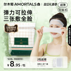 2包|尔木萄木乃伊湿敷绵敷脸专用可拉伸面膜纸超薄面膜化妆卸妆女