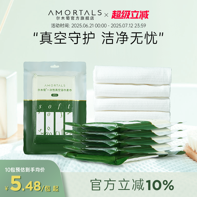 尔木萄一次性浴巾真空压缩毛巾单独包装加厚加大独立便携旅行用品