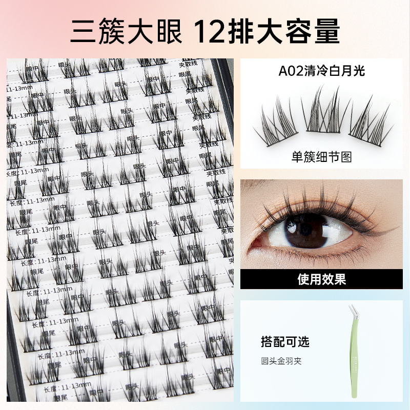 尔木萄太阳花自然仿真假睫毛