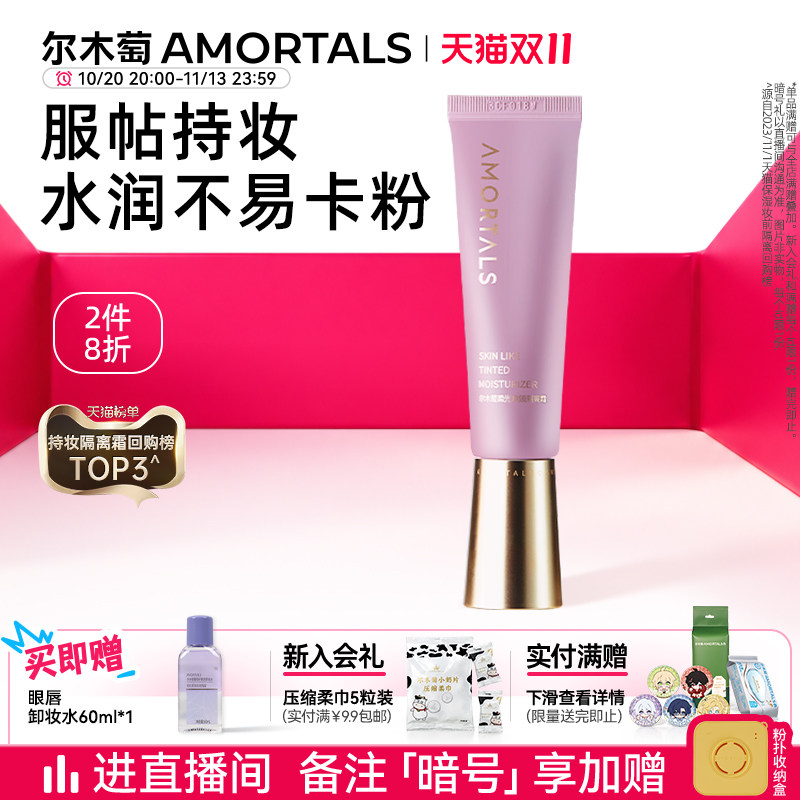 尔木萄隔离霜妆前乳提亮肤色脸部打底持妆保湿素颜霜女学生新手