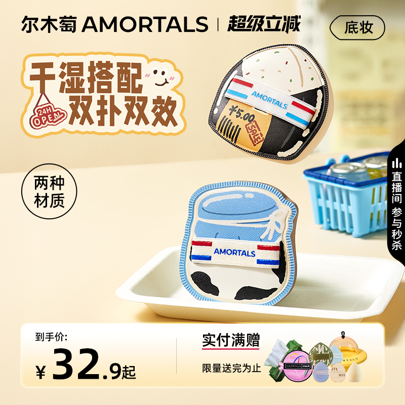 尔木萄便利店粉扑套盒不易吃粉干湿两用粉底液专用化定妆植绒拇指