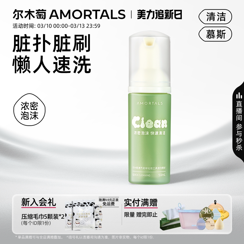 尔木萄粉扑清洗剂泡泡慕斯官方旗舰店海绵美妆蛋化妆刷专用清洗液