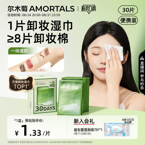 尔木萄卸妆湿巾眼唇脸三合一