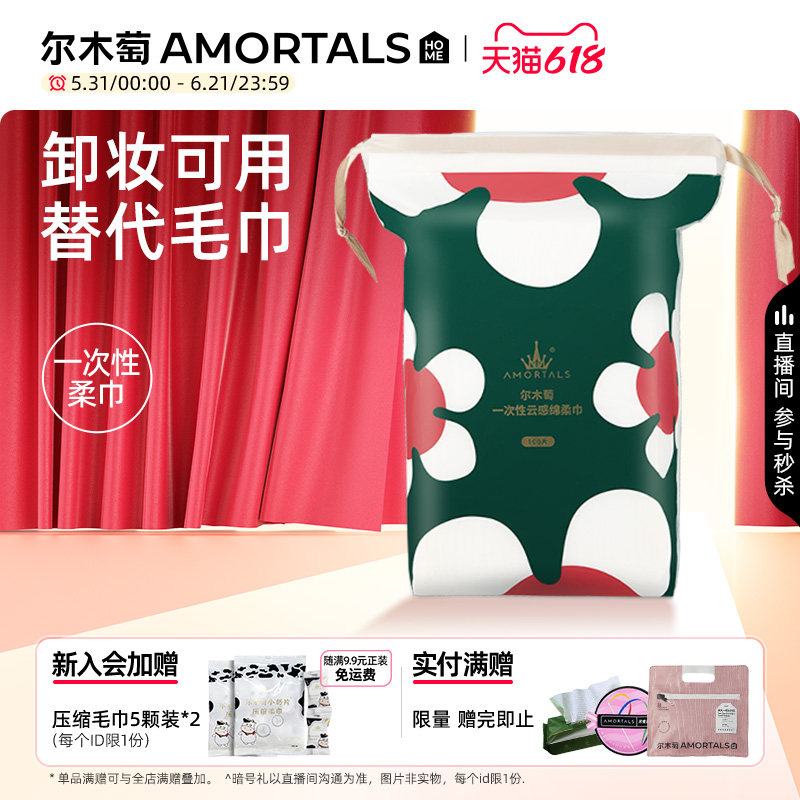 尔木萄洗脸巾女一次性不掉毛美容院洁面巾纸官方旗舰店正品