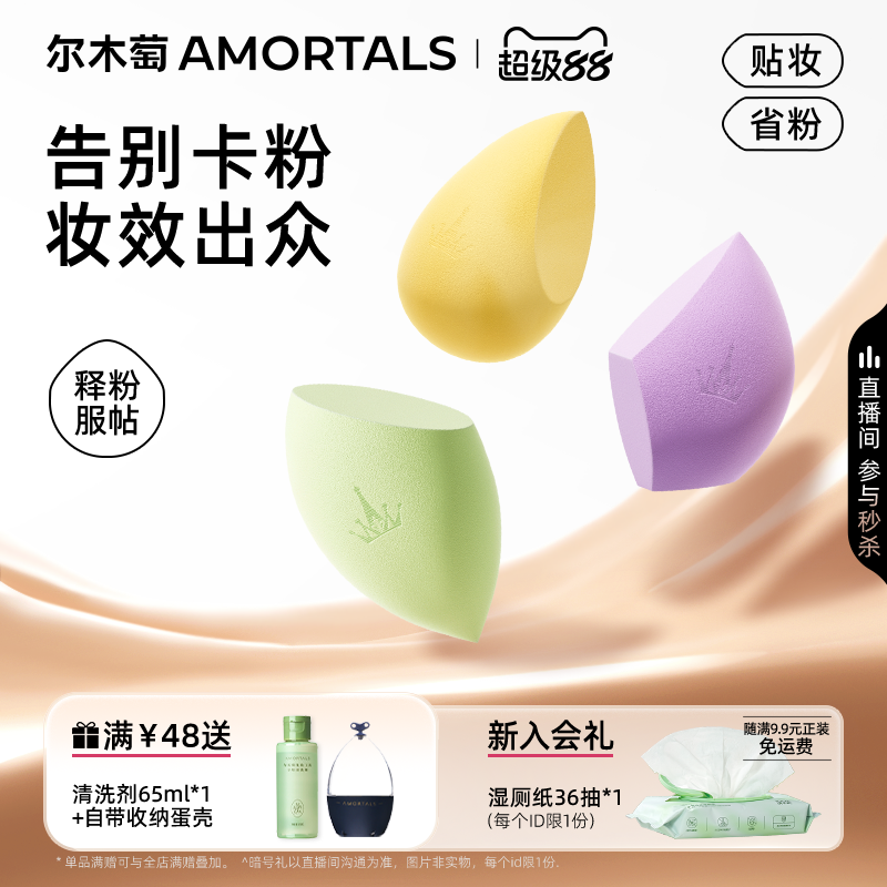 尔木萄不吃粉化妆蛋官方旗舰