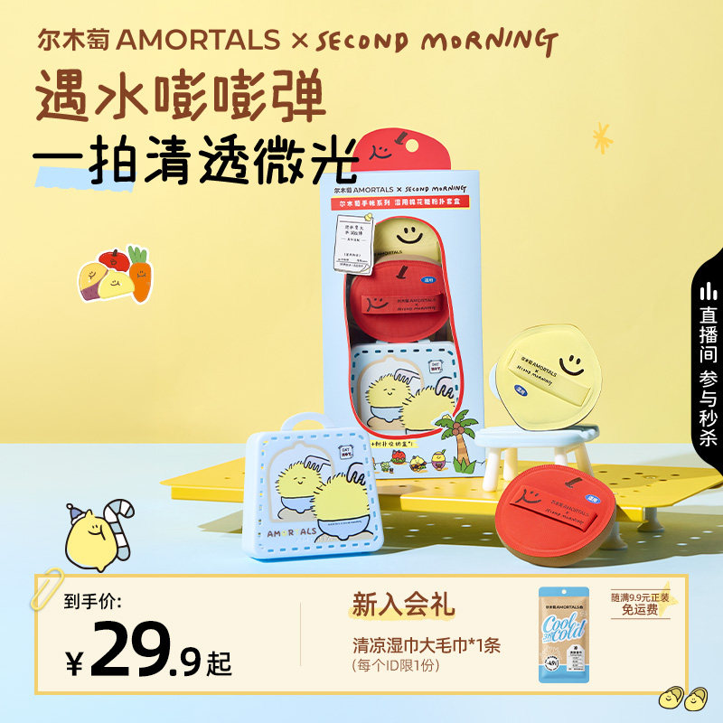 【SEMO联名】尔木萄手帐系列湿用棉花糖粉扑套盒服帖粉底液不吃粉图片